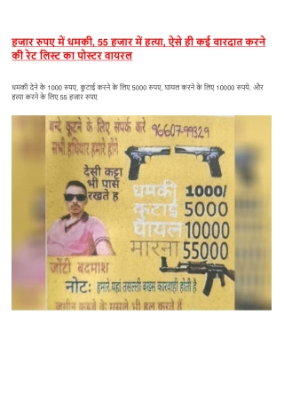 हजार रुपए में धमकी, 55 हजार में हत्या, ऐसे ही कई वारदात करने की रेट लिस्ट का पोस्टर वायरल