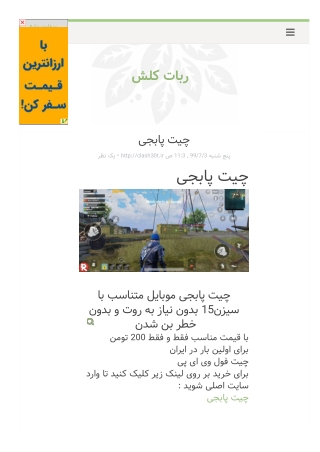 چیت پابجی