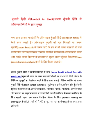 कुंडली हिंदी में(kundali in hindi):जनम कुंडली हिंदी में भविष्यवाणियों के साथ मुफ्त