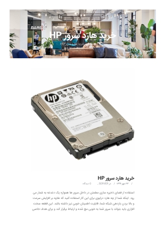 خرید هارد سرور HP