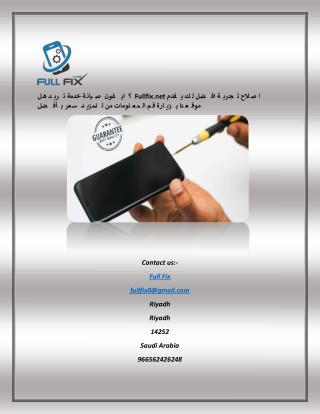 صيانة متنقلة ايفون | Fullfix.net