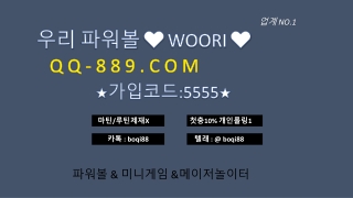 파워볼사이트 안전성 검증완료 【Q Q - 8 8 9. C 0 M】C O D E: 5555파워볼놀이터