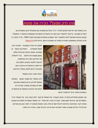 מהו תיק מפעל? הכירו את סוטוק