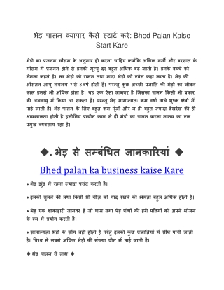 Bhed Palan Ka business Kaise Start Kare | How to Start Sheep Farming in India