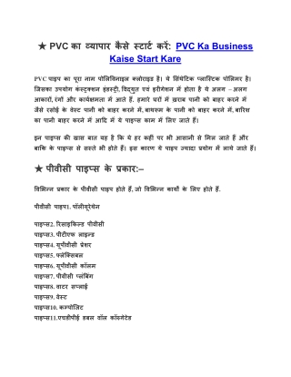 PVC Ka Business Kaise Start Kare | PVC pipe banane ka Business