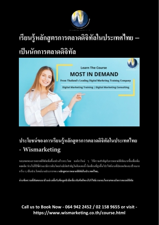 Join Digital Marketing Courses In Thailand - Build Your Digital Skills