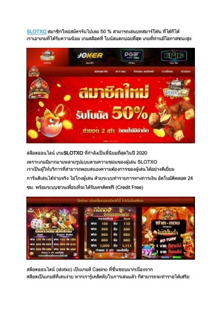 Slotxo สล็อตออนไลน์ แจกเครดิตฟรีทุกวัน โบนัส 50% คลิกสมัคร!