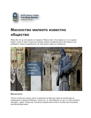 Обединена Велика ложа на България