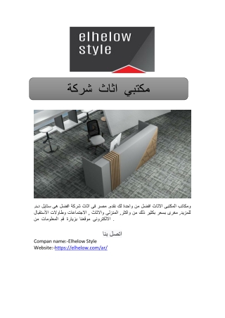 شركة اثاث مكتبي