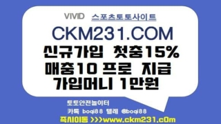 최고의스포츠토토사이트【 C K M 2 3 1 .C 0 M 】다양한 이벤트진행중