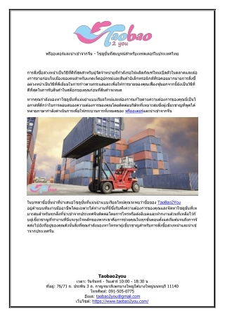 พรีออเดอร์และนำเข้าจากจีน - โซลูชั่นที่สมบูรณ์สำหรับเทรดเดอร์ในประเทศไทย