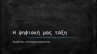Συμβουλές διαχείρισης ομάδων