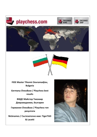 CHESSBASE PLAYCHESS ГЕРМАНИЯ пълен списък с резултати на ФИДЕ МАЙСТОР ТИХОМИР ДОВРАМАДЖИЕВ БЪЛГАРИЯ