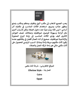 شركة اثاث مكتبي