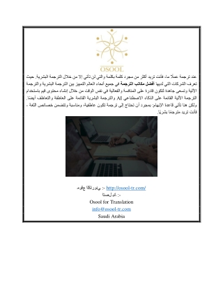البحث عن مكاتب ترجمة معتمدة