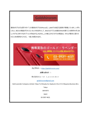 古いスマホ 買取 | Goldshirorom.com