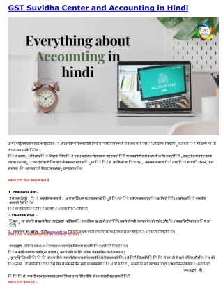 GST Suvidha Center Reviews and Accounting in Hindi