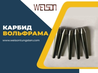 Агрономические преимущества использования карбид вольфрама