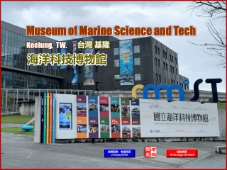 Museum of Marine Science and Tech, Keelung TW. (台灣 基隆 海洋科技博物館)