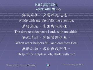 H362 與我同住 ABIDE WITH ME (1/6)