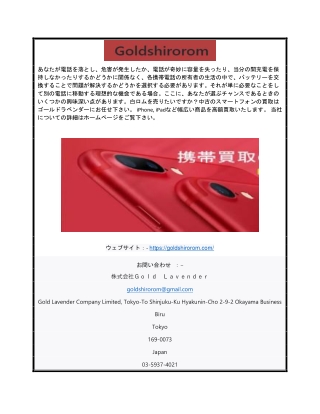 古いスマホ 買取 | Goldshirorom.com