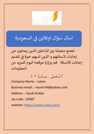 اسال سؤال اونلاين في السعودية