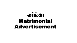 Sandesh Matrimonial Advertisement