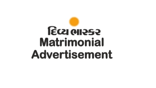 Divya Bhaskar Matrimonial Advertisement