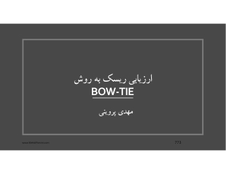 ارزیابی ریسک به روش پاپیونی یا Bow Tie