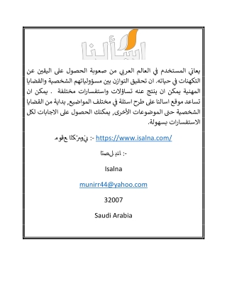 افضل موقع لاجابة الاسئلة في السعودية