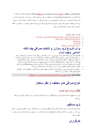 انواع صرافی ارزدیجیتال