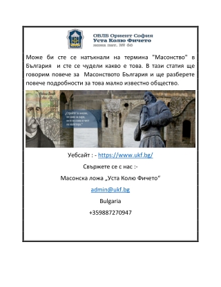 Обединена Велика ложа на България