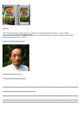コラムSalonから　農薬をめぐるバイアス記事の好例 (グリホサート)