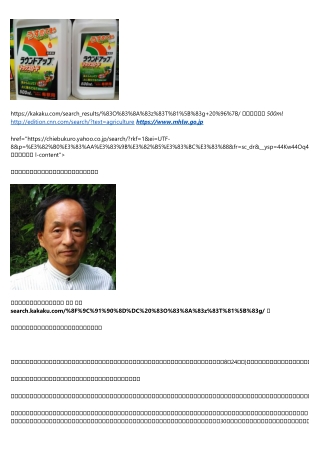 コラムSalonから　農薬をめぐるバイアス記事の好例 (グリホサート)