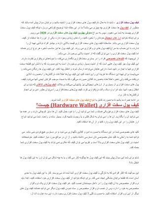 کیف پول سخت افزاری