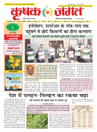 Indian Agriculture Newspaper with largest farmer Subscription base