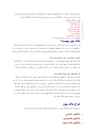 انواع بلاکچین
