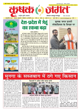 Krishak Jagat Madhya Pradesh Epaper 18 Jan 2021