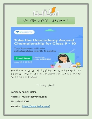اسال سؤال اونلاين في السعودية