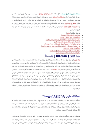 ماینر بیت کوین