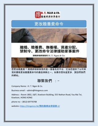 更改贍養費命令