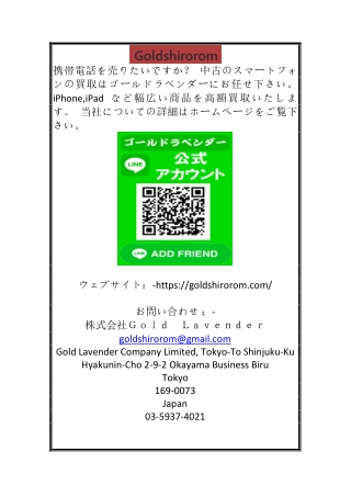 スマホ買取 | Goldshirorom.com