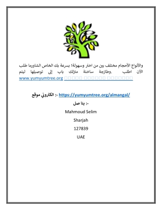 أطلب شاورما أونلاين | Yumyumtree.org