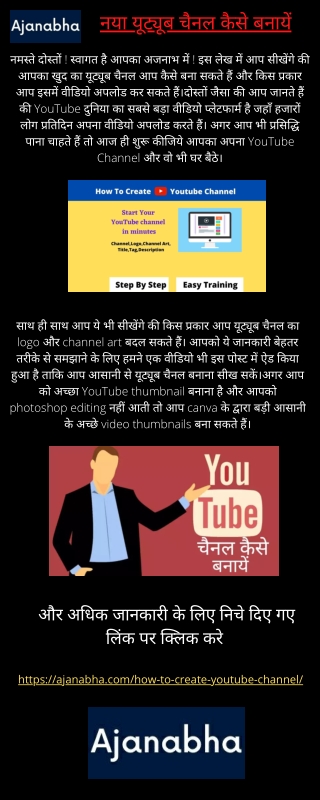 How to Create YouTube Channel -AJANABHA