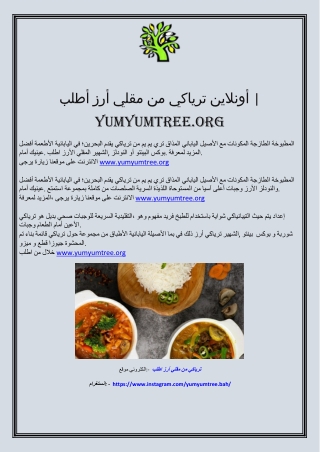 أطلب أرز مقلي من ترياكي أونلاين | Yumyumtree.org