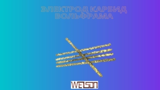Найдите высококачественную износостойкость электрод карбид вольфрама