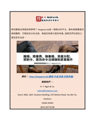 法援 律師 離婚