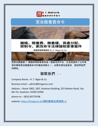 更改贍養費命令