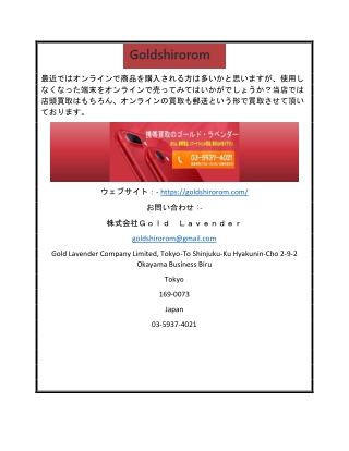 白ロム買取 | Goldshirorom.com