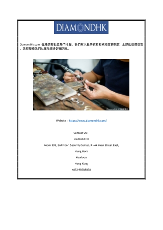 鑽石香港 | Diamondhk.com